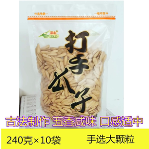 五香瓜子5斤