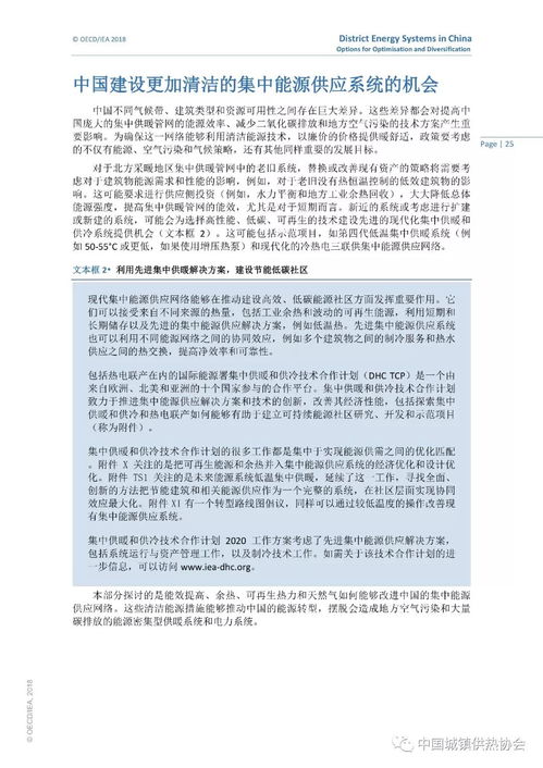 中國區(qū)域清潔供暖發(fā)展研究報告 自然科學研究和試驗發(fā)展