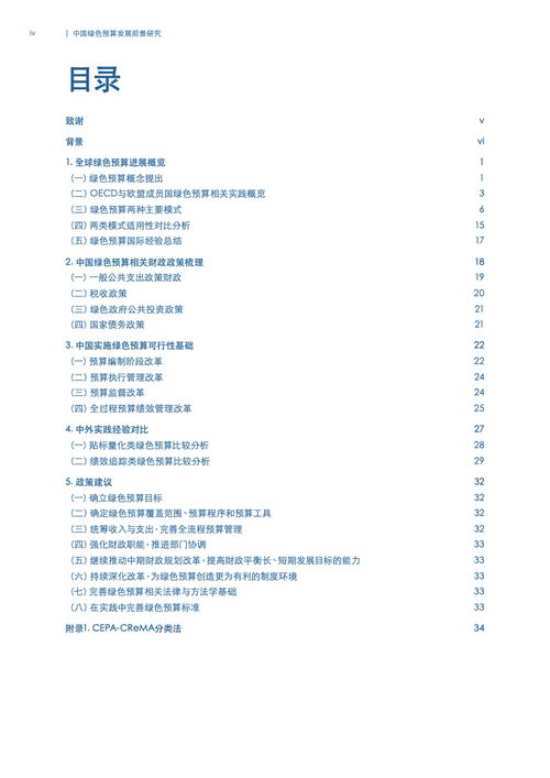 iigf與undp聯合展望 2024年中國綠色預算在自然科學研究和試驗發展中的前景